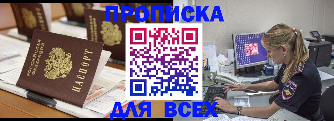 прописка 2025 в Ардоне