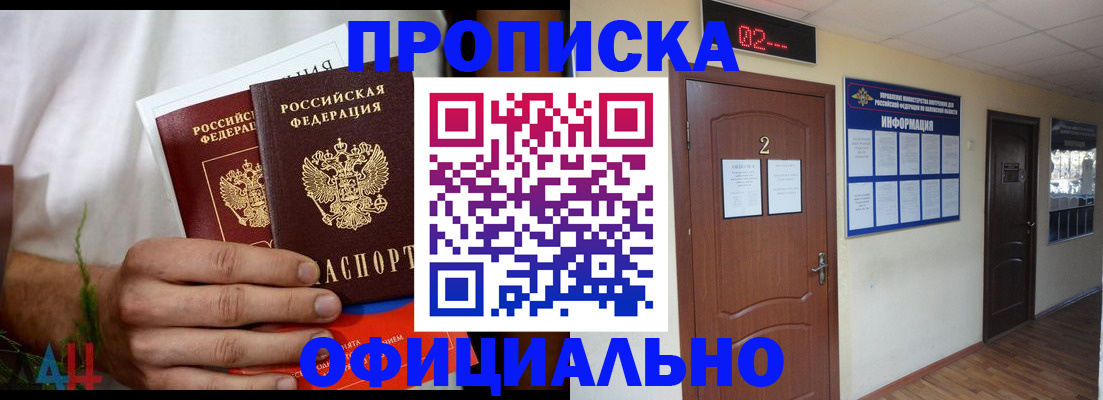 прописка законно в Ардоне