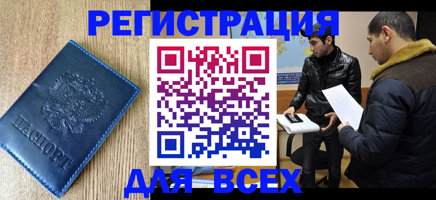 прописка штамп в Ардоне