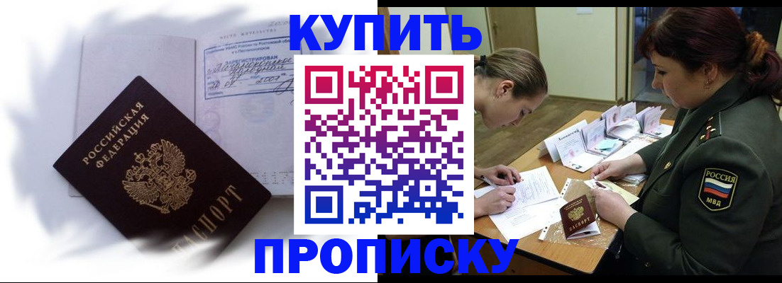 прописка в Ардоне
